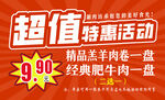 超值特惠活动