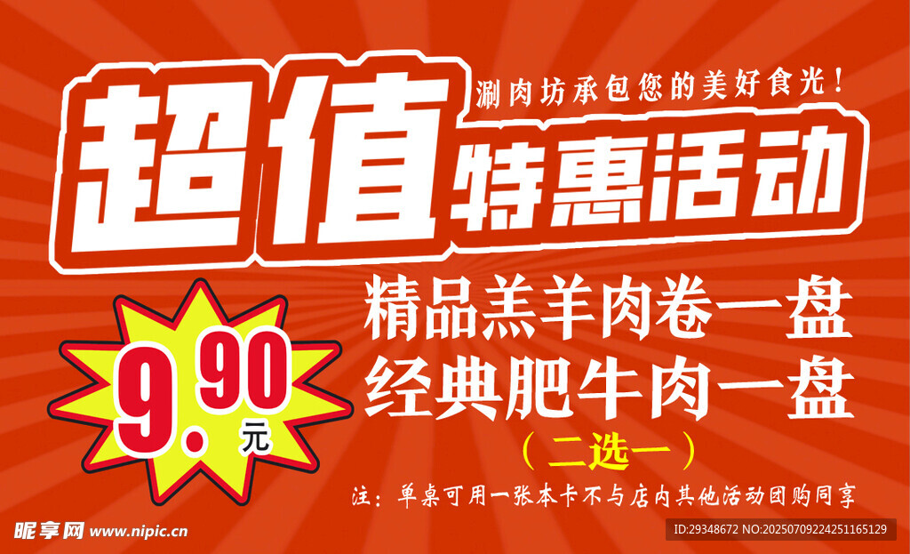 超值特惠活动