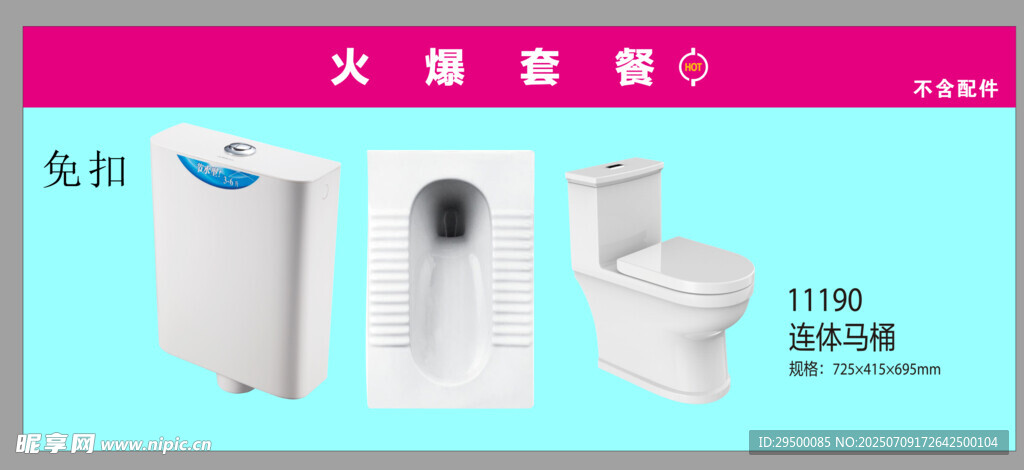 火爆卫浴