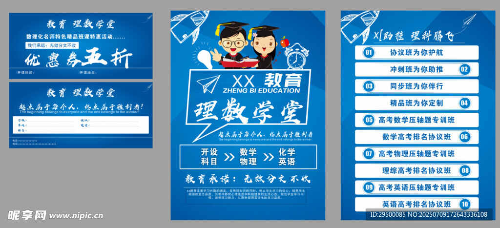 理数学堂宣传单页