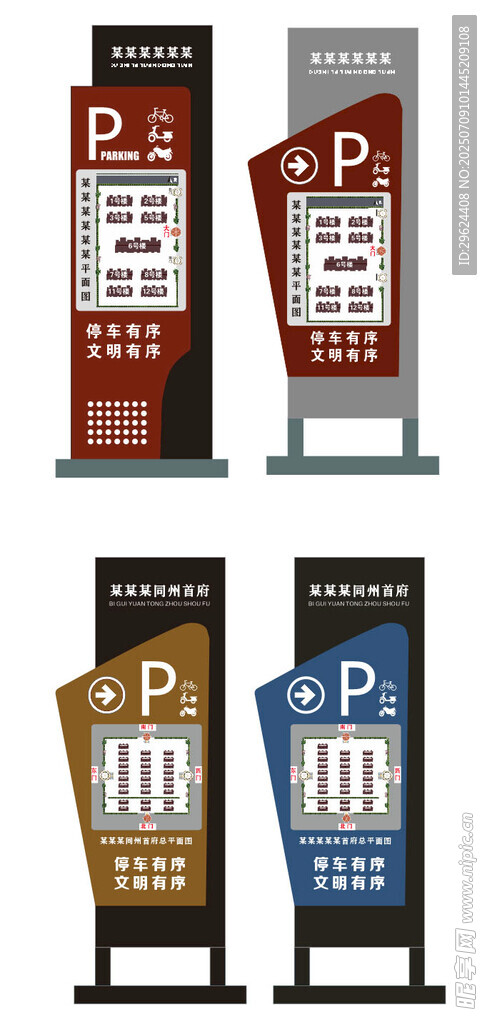 小区导视牌 停车牌