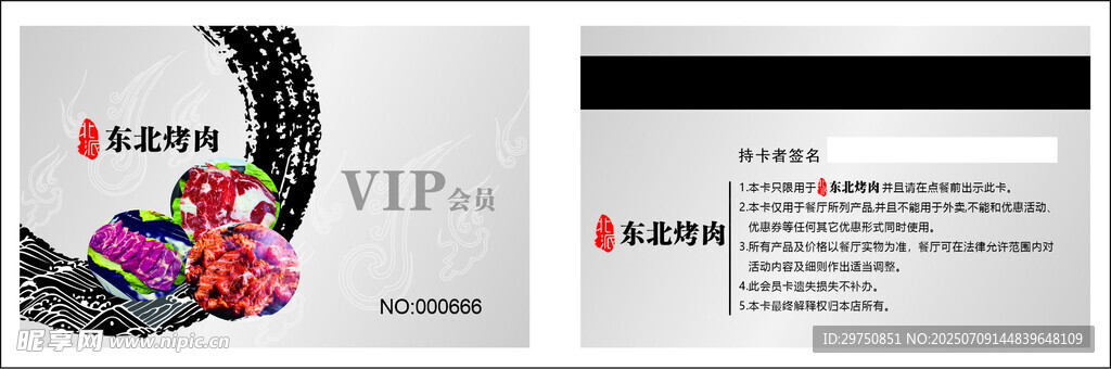 会员卡