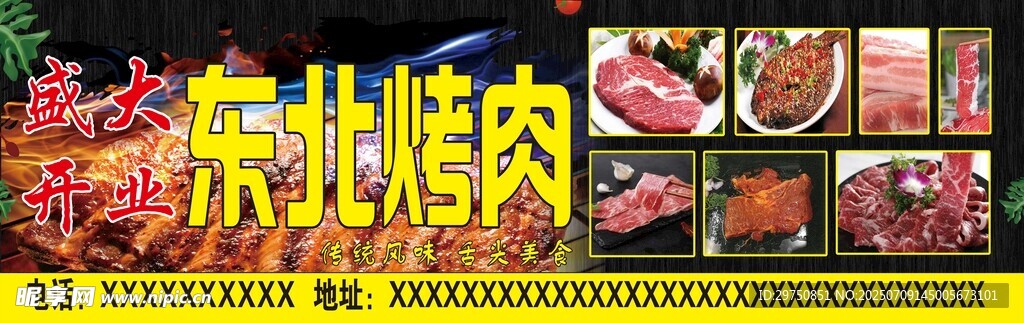 东北烤肉