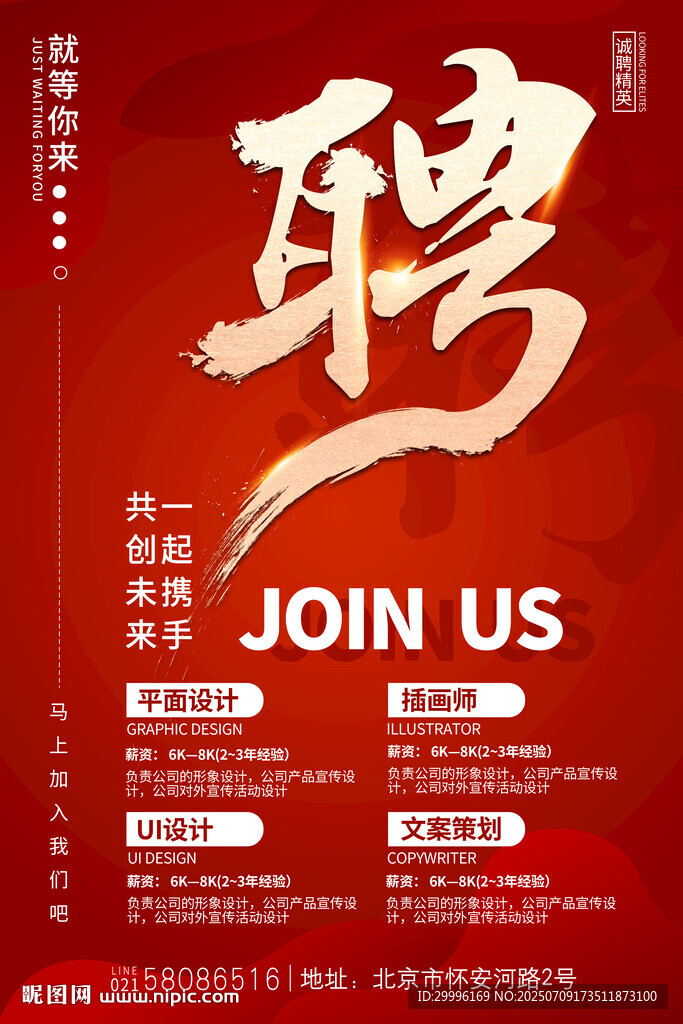 招聘
