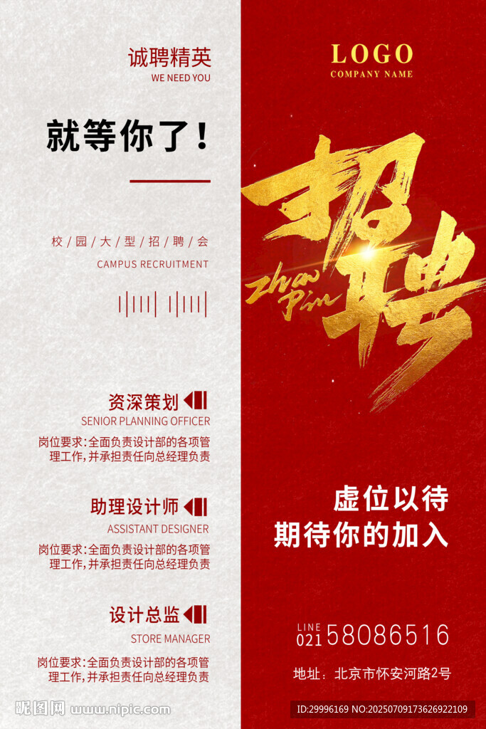 招聘