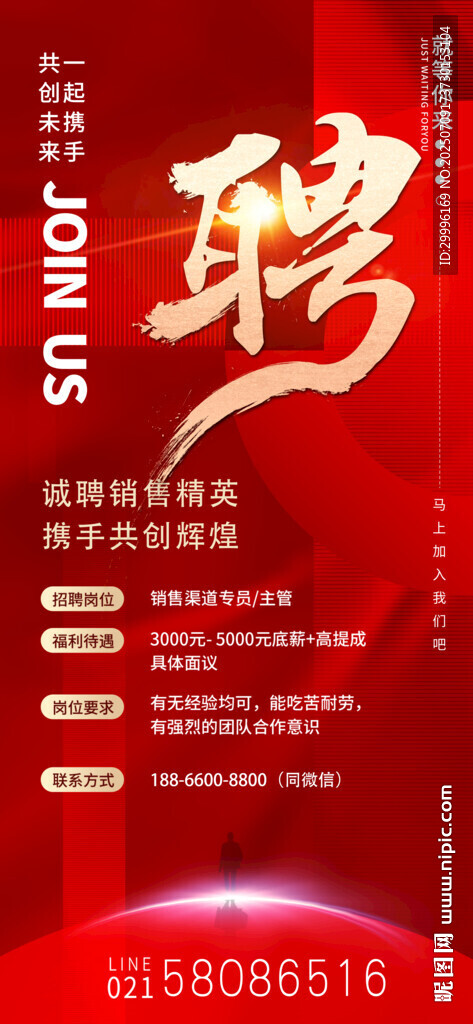 招聘