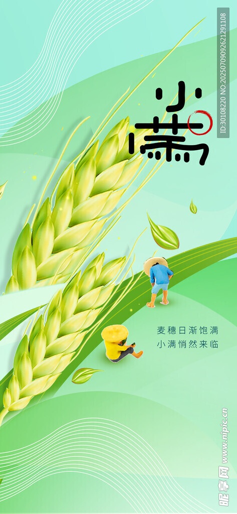 小满