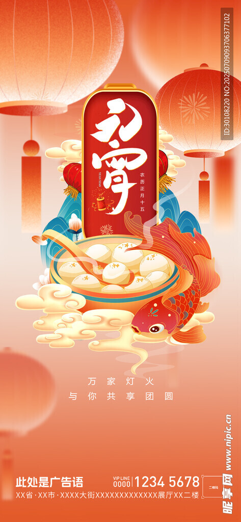 元宵节海报