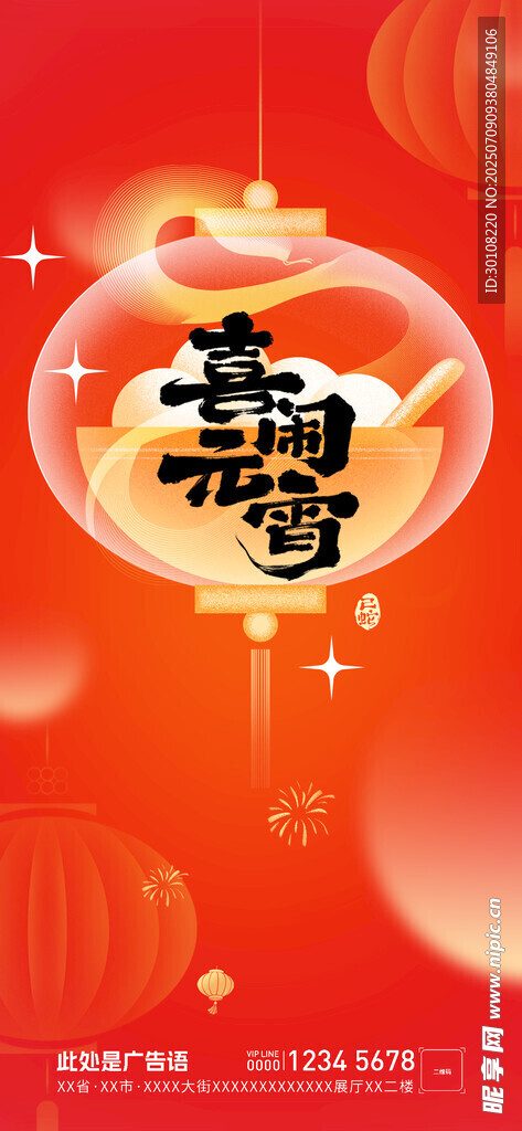 元宵节海报