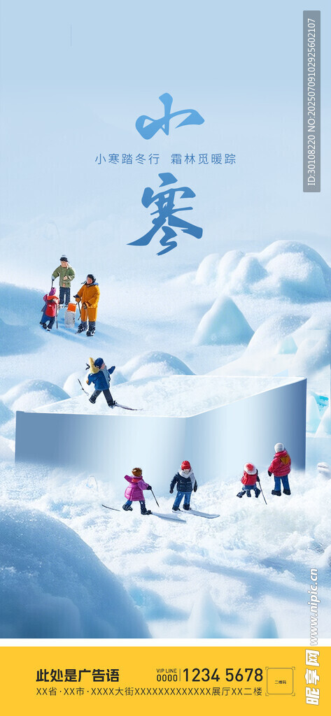 小寒