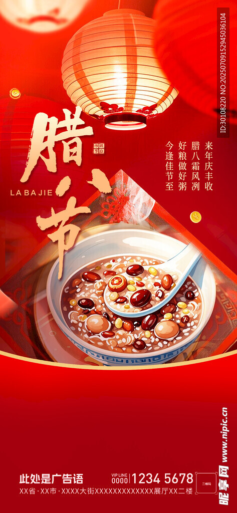 腊八
