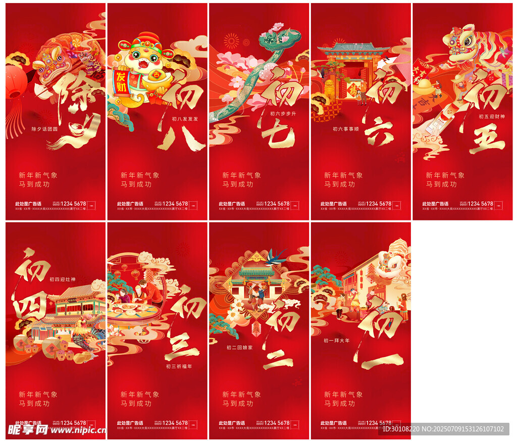 春节系列海报
