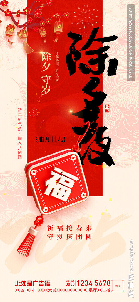 除夕