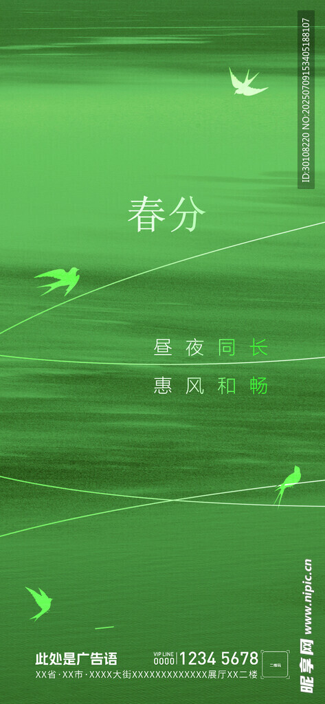 春分