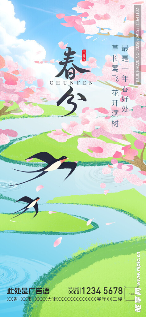 春分