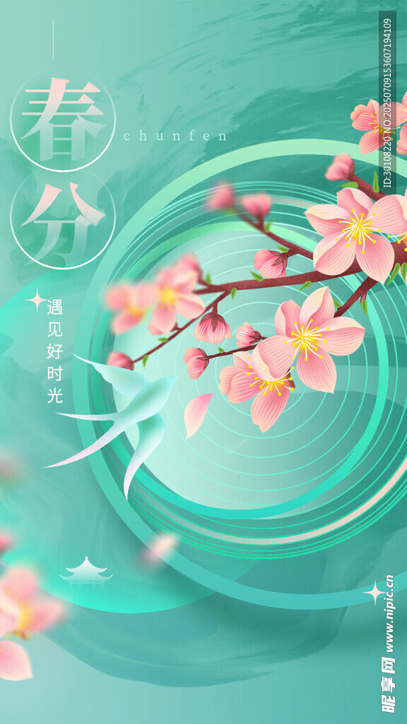 春分海报