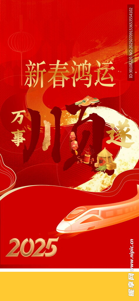 春节
