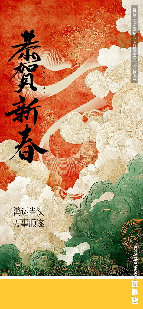 春节