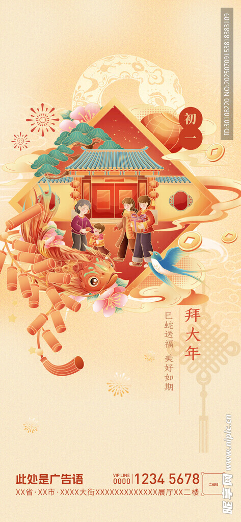 春节