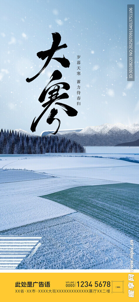 大寒