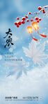 大寒