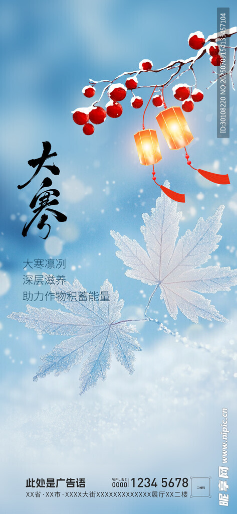 大寒