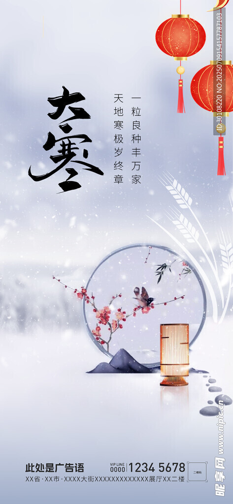 大寒节气海报