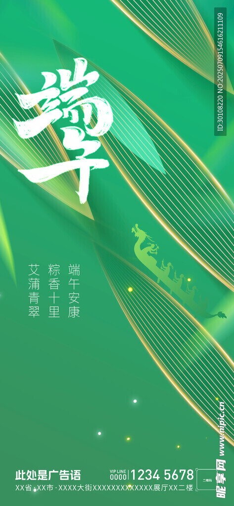  端午节