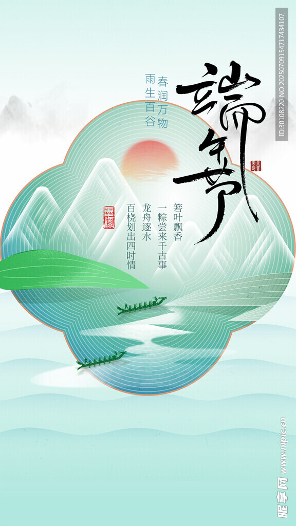端午