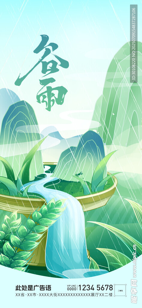 谷雨