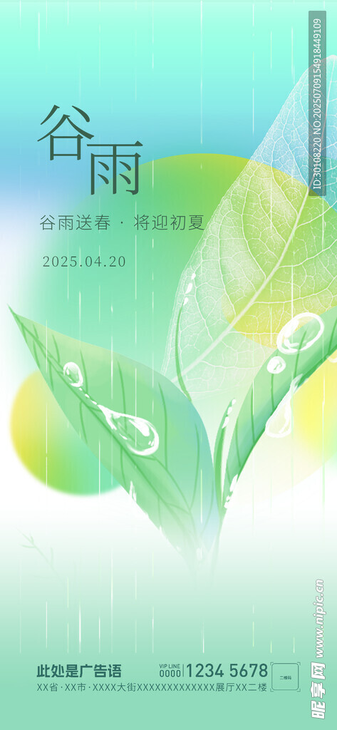 谷雨