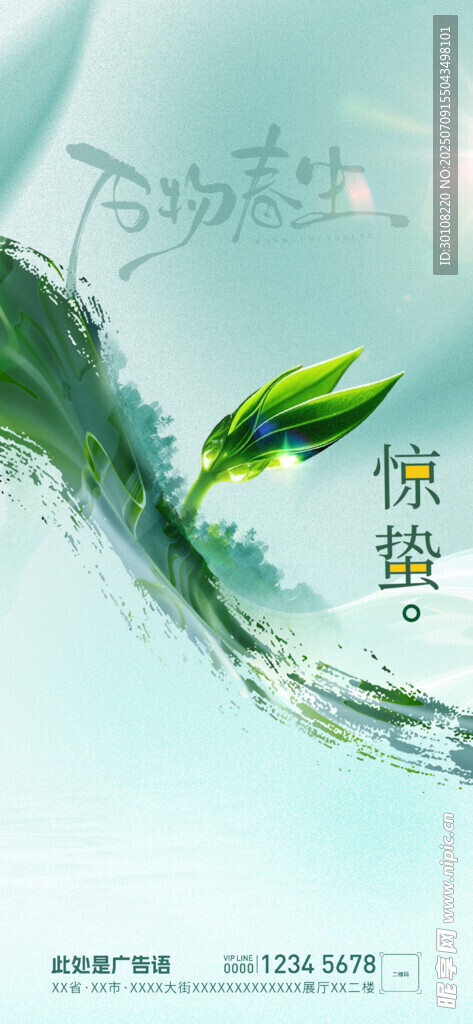 惊蛰