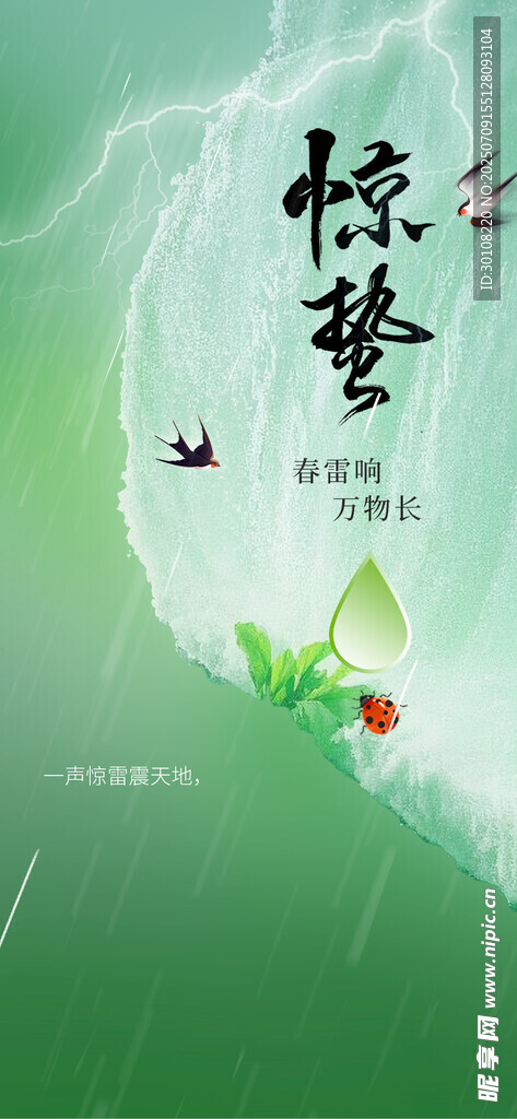 惊蛰