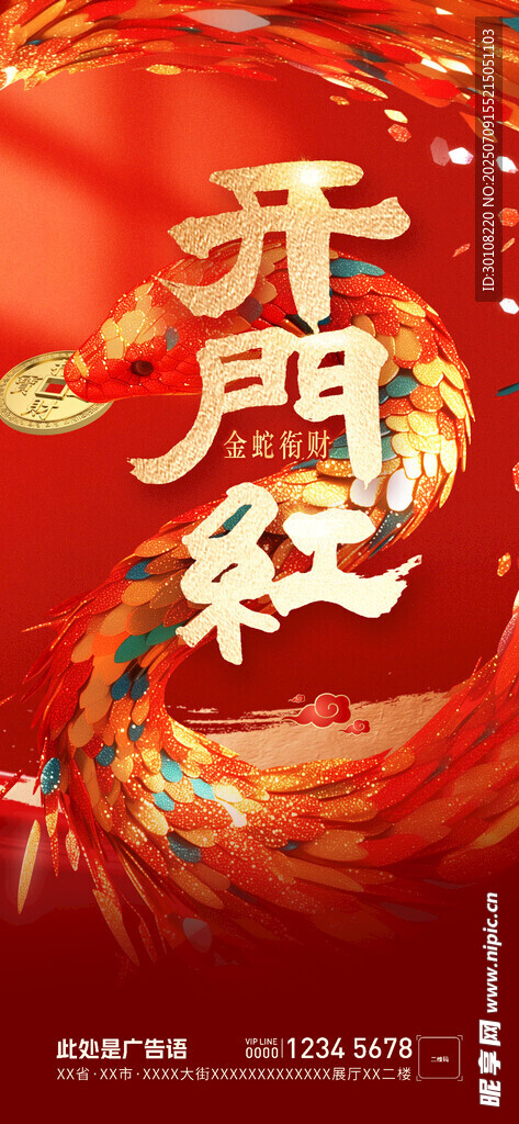开工海报