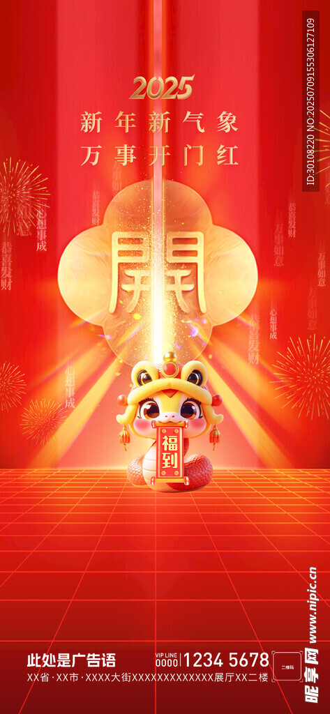 开工海报