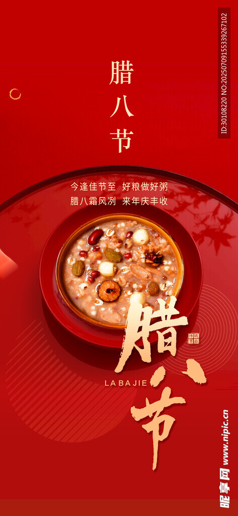 腊八