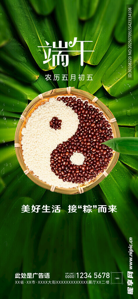 腊八