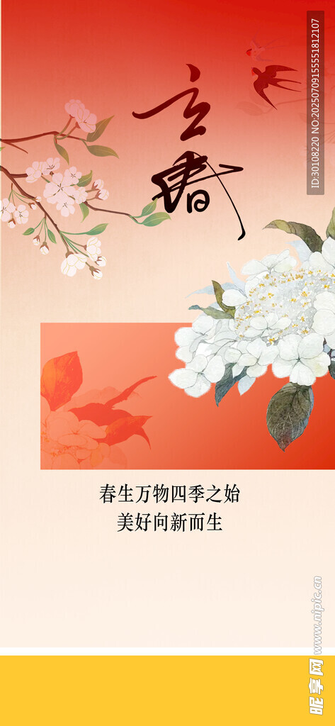 立春