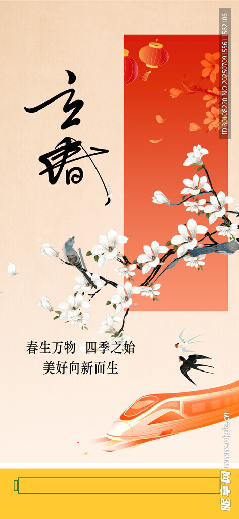 立春