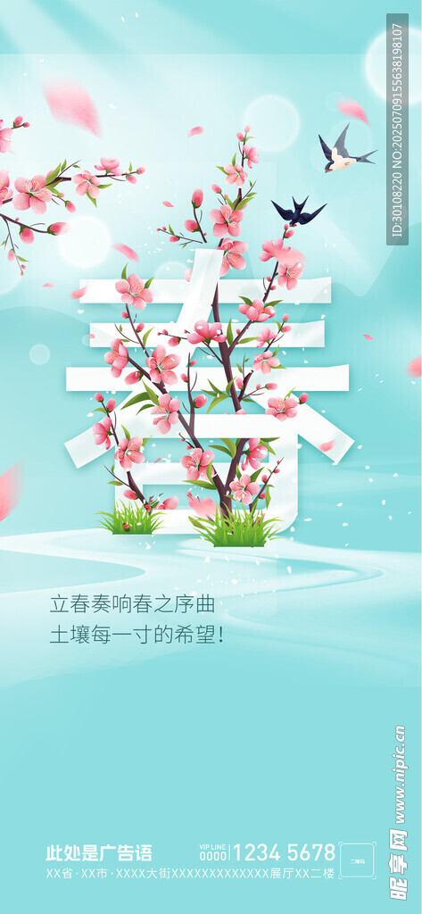 立春