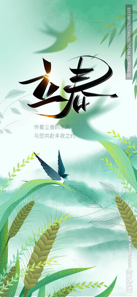 立春