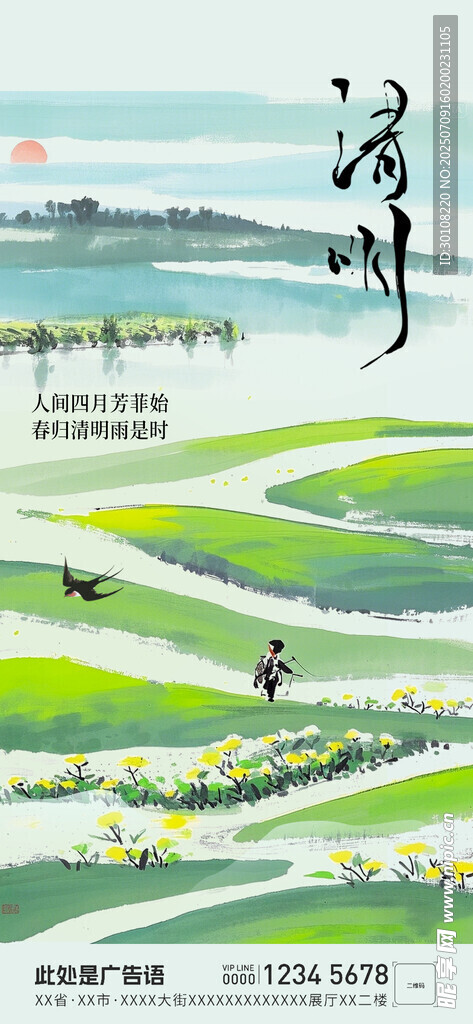 清明节
