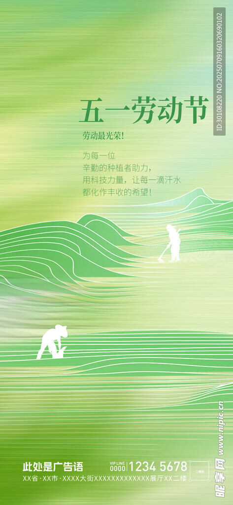 五一劳动节
