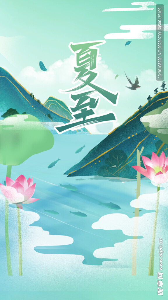 夏至海报 