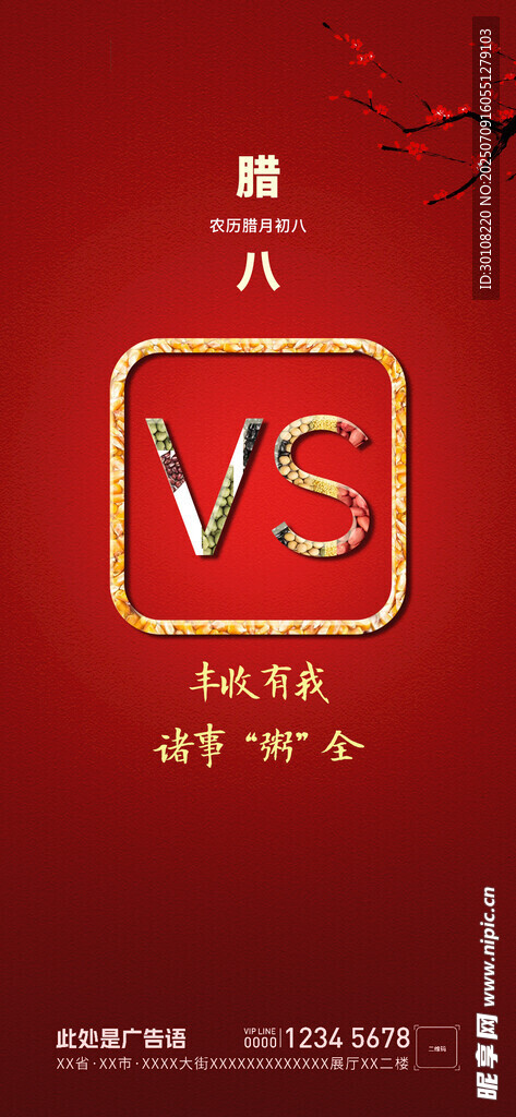 腊八