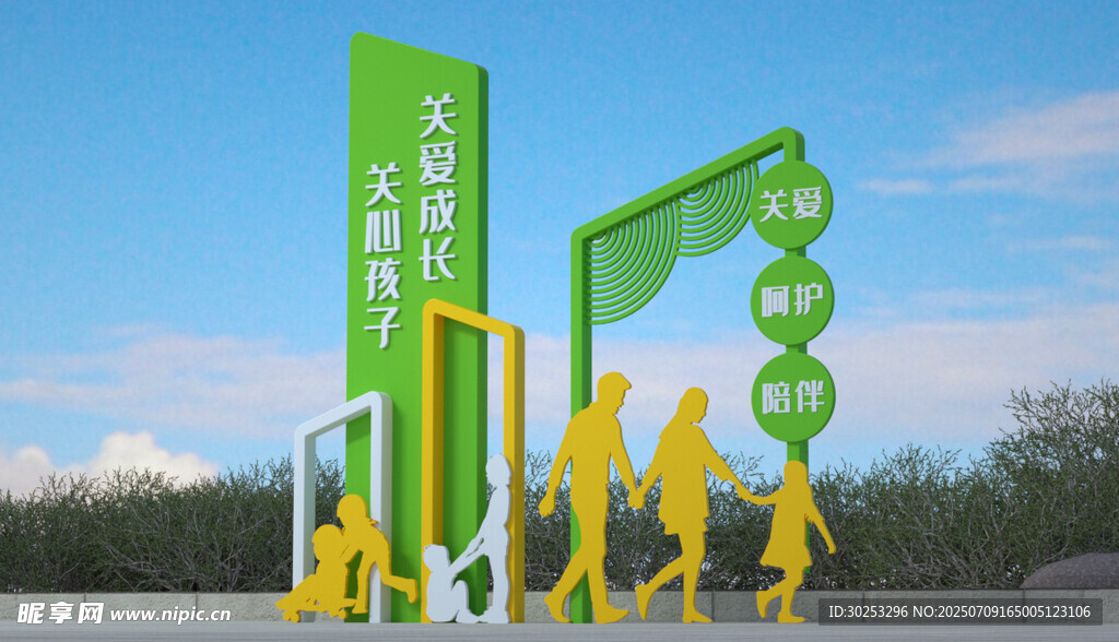 关爱未成年人