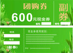 团购券 现金券 代金券 