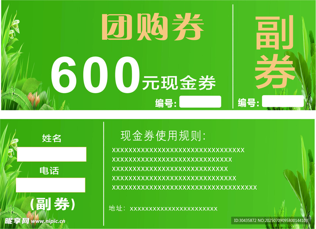 团购券 现金券 代金券 