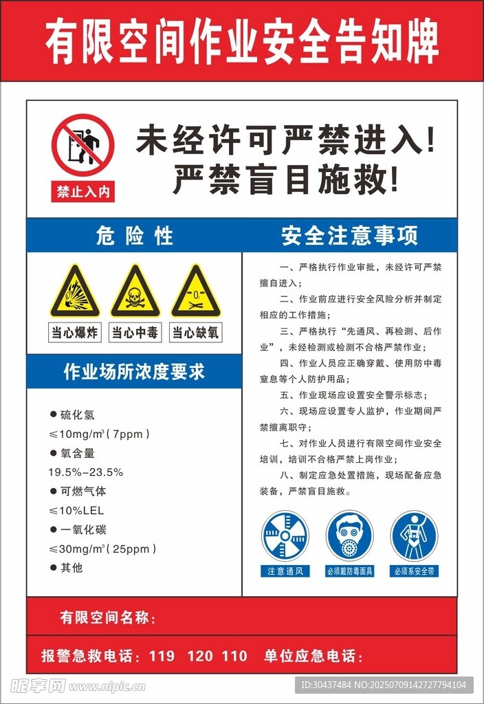 有限空间告知牌