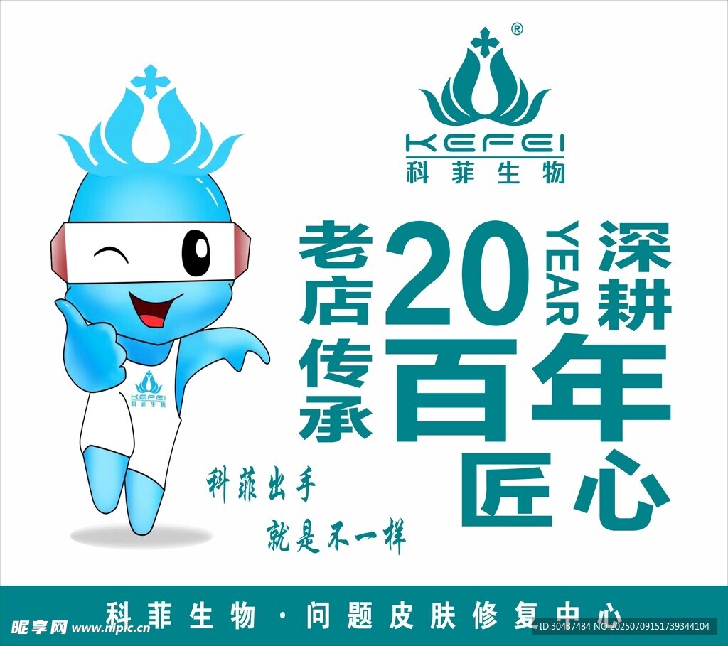 科菲生物